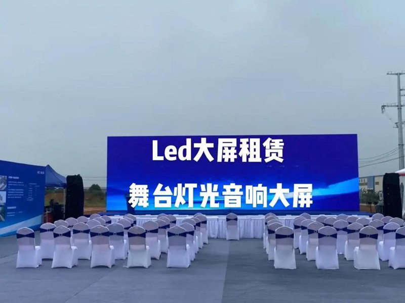 舞台LED租赁屏